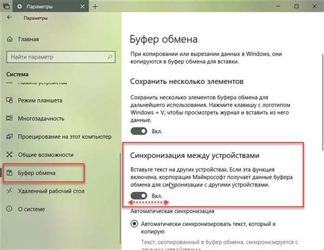  Синхронизация буфера обмена между различными устройствами 