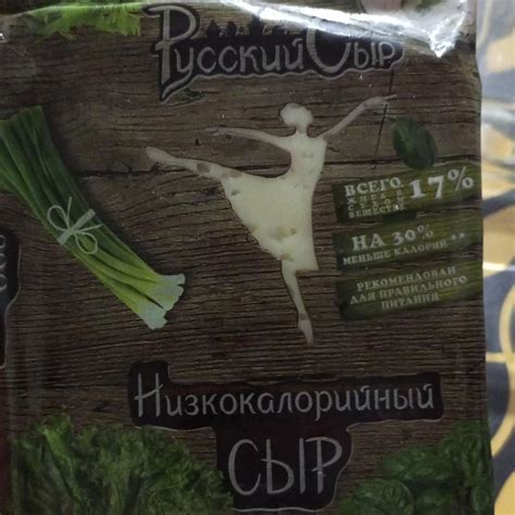  Сыр - низкокалорийный продукт, богатый белками и кальцием 