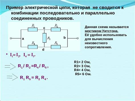  Что такое цепь смешанного соединения резисторов 