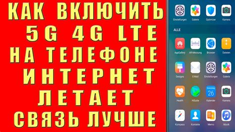 5G на телефоне: как определить поддержку