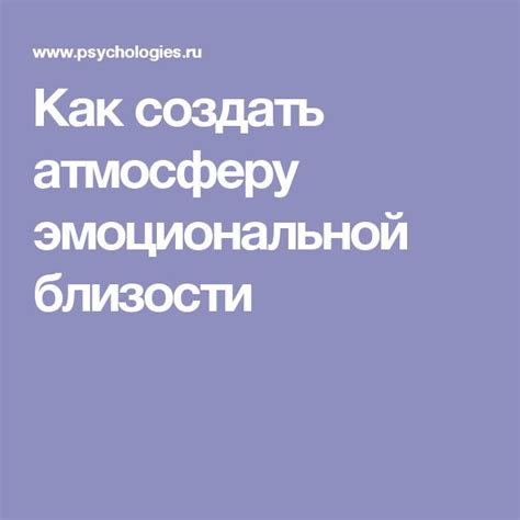 7 способов создать атмосферу близости и уюта в отношениях