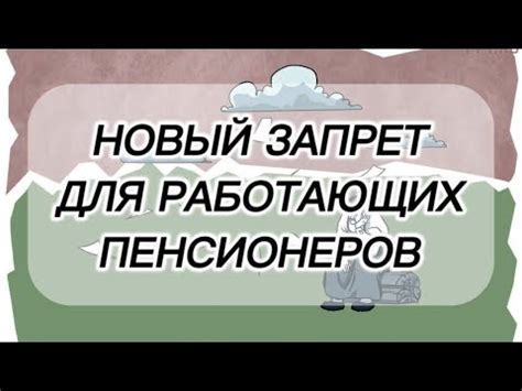 8 месяцев до пенсии: почему увольнение может быть возможным