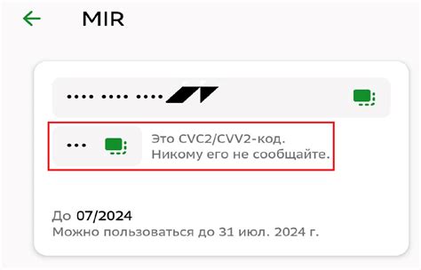 CVV код в мобильном приложении банка