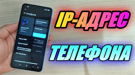 IP адрес телефона: как узнать и зачем он нужен