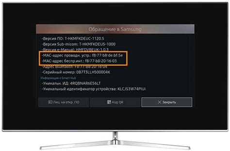 MAC адрес телевизора