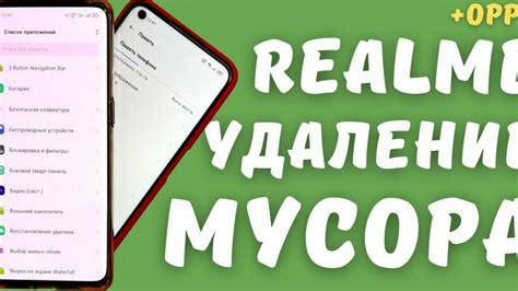 Realme: инновационный способ очистки истории звонков