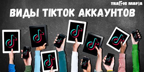 TikTok: возможности и риски