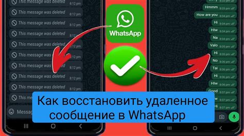 WhatsApp: как восстановить удаленные сообщения?