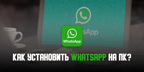 WhatsApp как мессенджер