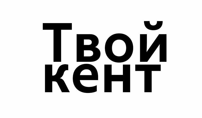 Что значит кент на молодежном сленге и на жаргоне