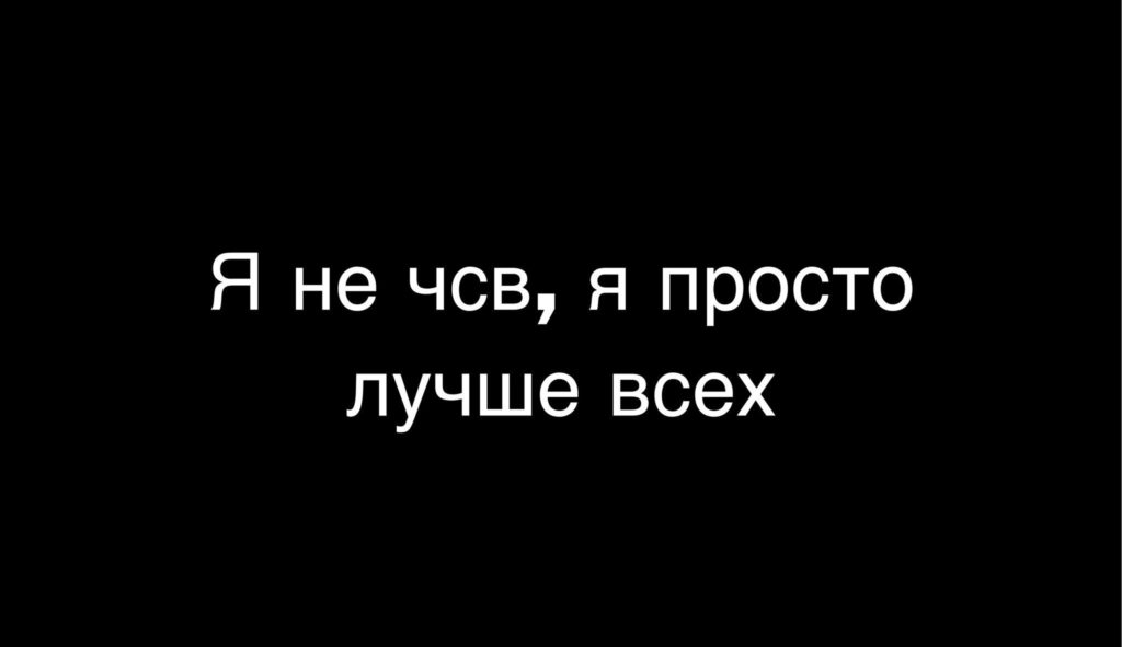 Что значит ЧСВ: как связан молодежный сленг, психология и здоровье