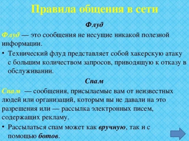 Что такое флуд в интернете и как с ним бороться: основные принципы и меры предотвращения 