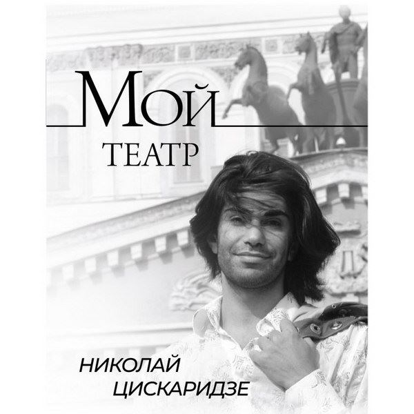 «Мастер и Маргарита» и автобиография Николая Цискаридзе стали бестселлерами-2024