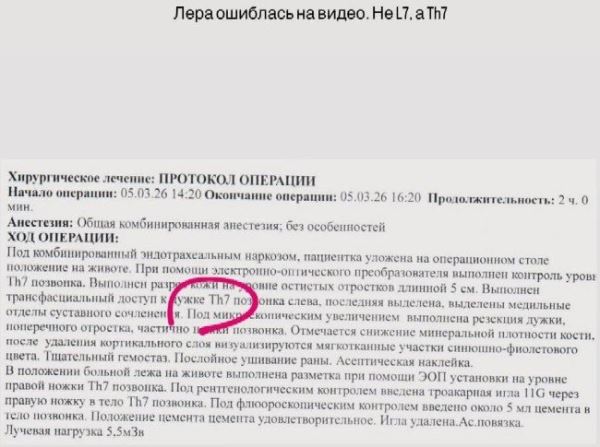 Лерчек начала публиковать документы о своей болезни