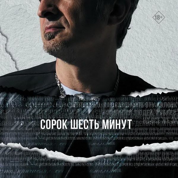 Спектакль «46» минут по книге солиста «Ундервуда» покажут в Театре на Трубной