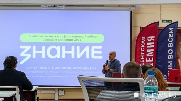 Екатеринбургским студентам рассказали об информационных войнах и объяснили, почему не надо ругать «Единую Россию»