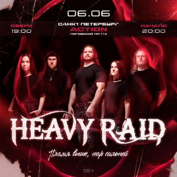 «Драйв, магия и металл»: группа HEAVY RAID презентует альбом «Шторм» в Петербурге