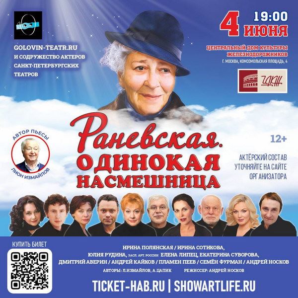 Спектакль «Раневская. Одинокая насмешница» покажут в ЦДКЖ